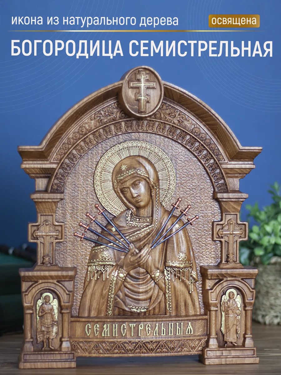 Икона «Семистрельная Богоматерь», арка — резная из бука и ясеня
