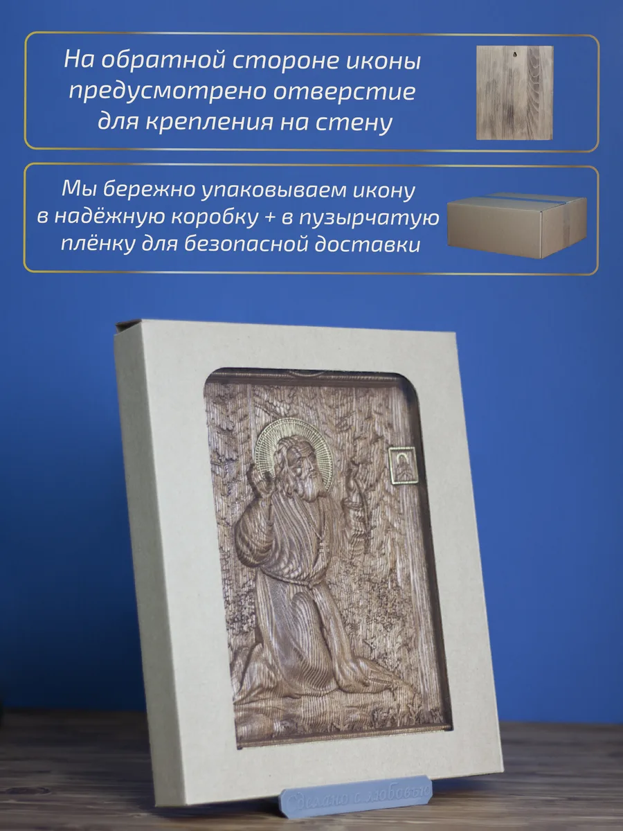 Икона «Серафим Саровский иконографический тип», прямоугольная — резная из бука и ясеня