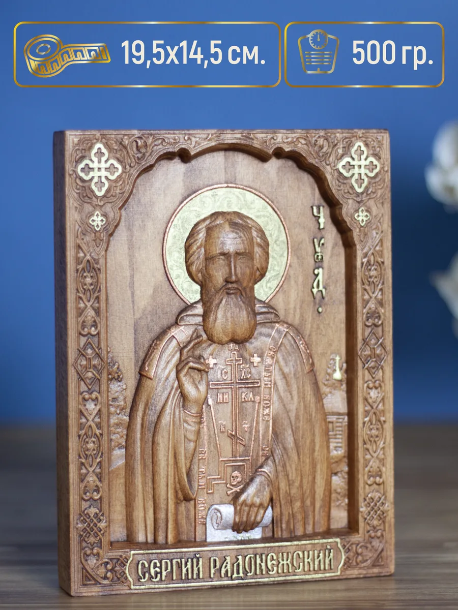 Икона «Сергий Радонежский», мини — резная из бука и ясеня