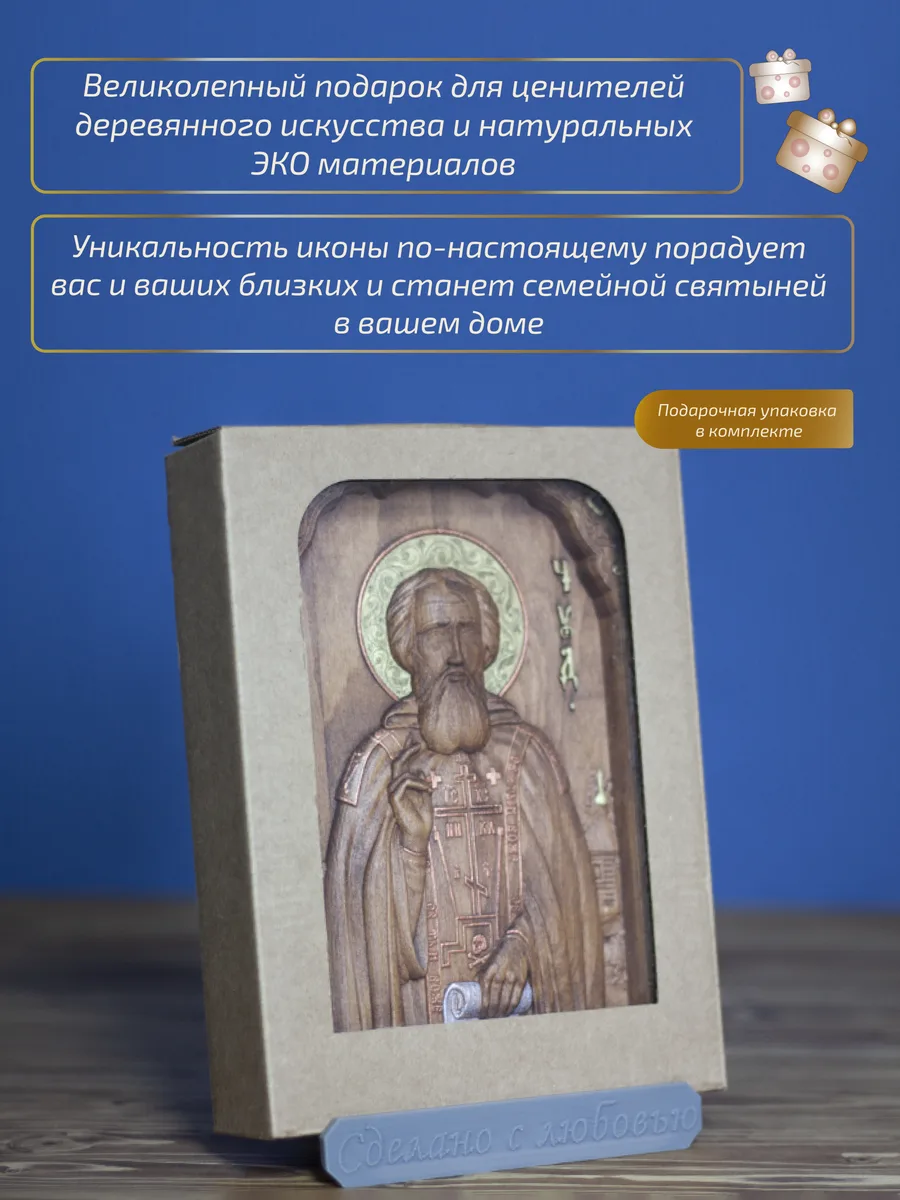 Икона «Сергий Радонежский», мини — резная из бука и ясеня