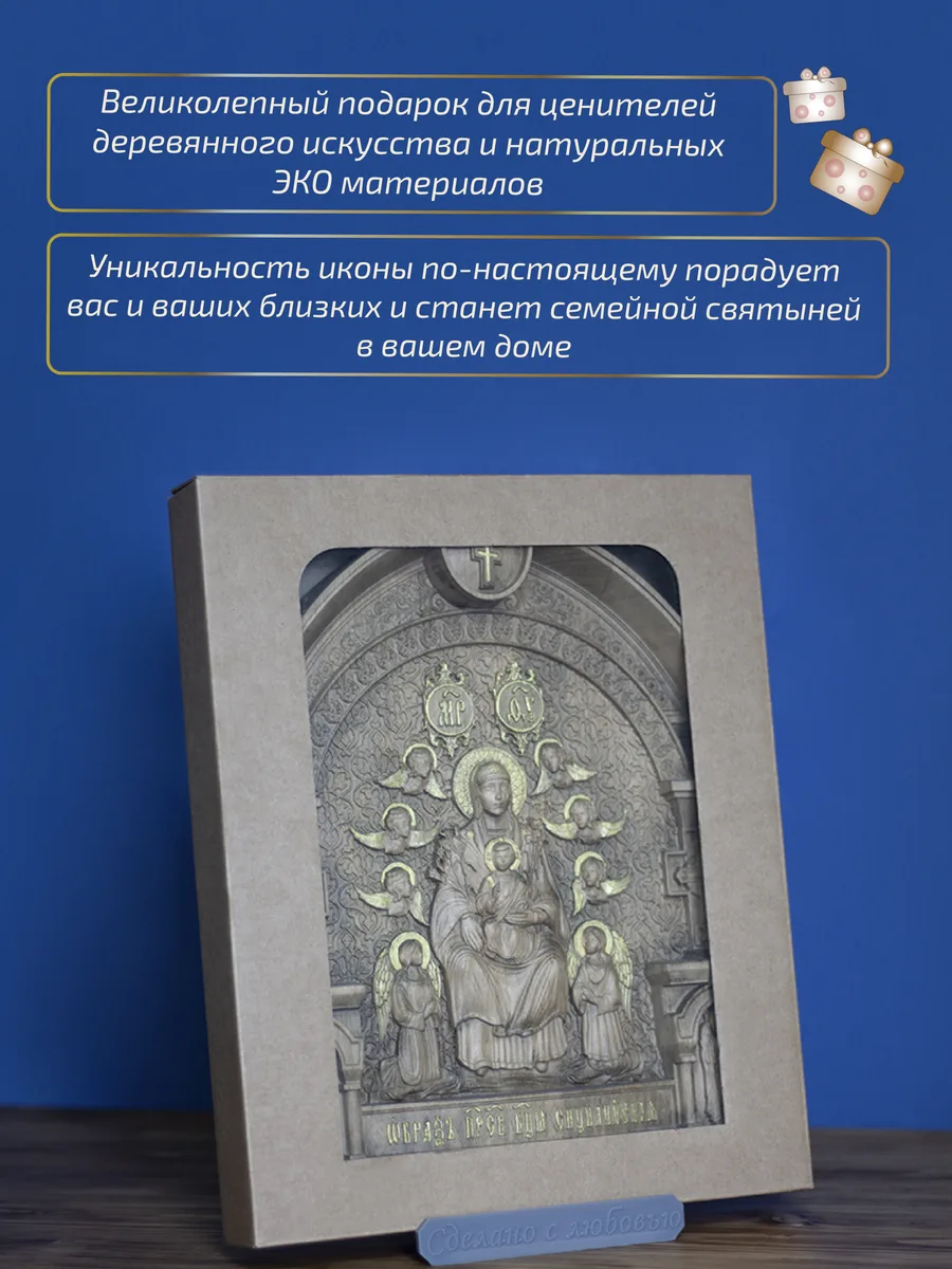 Икона «Сицилийская», арка — резная из бука