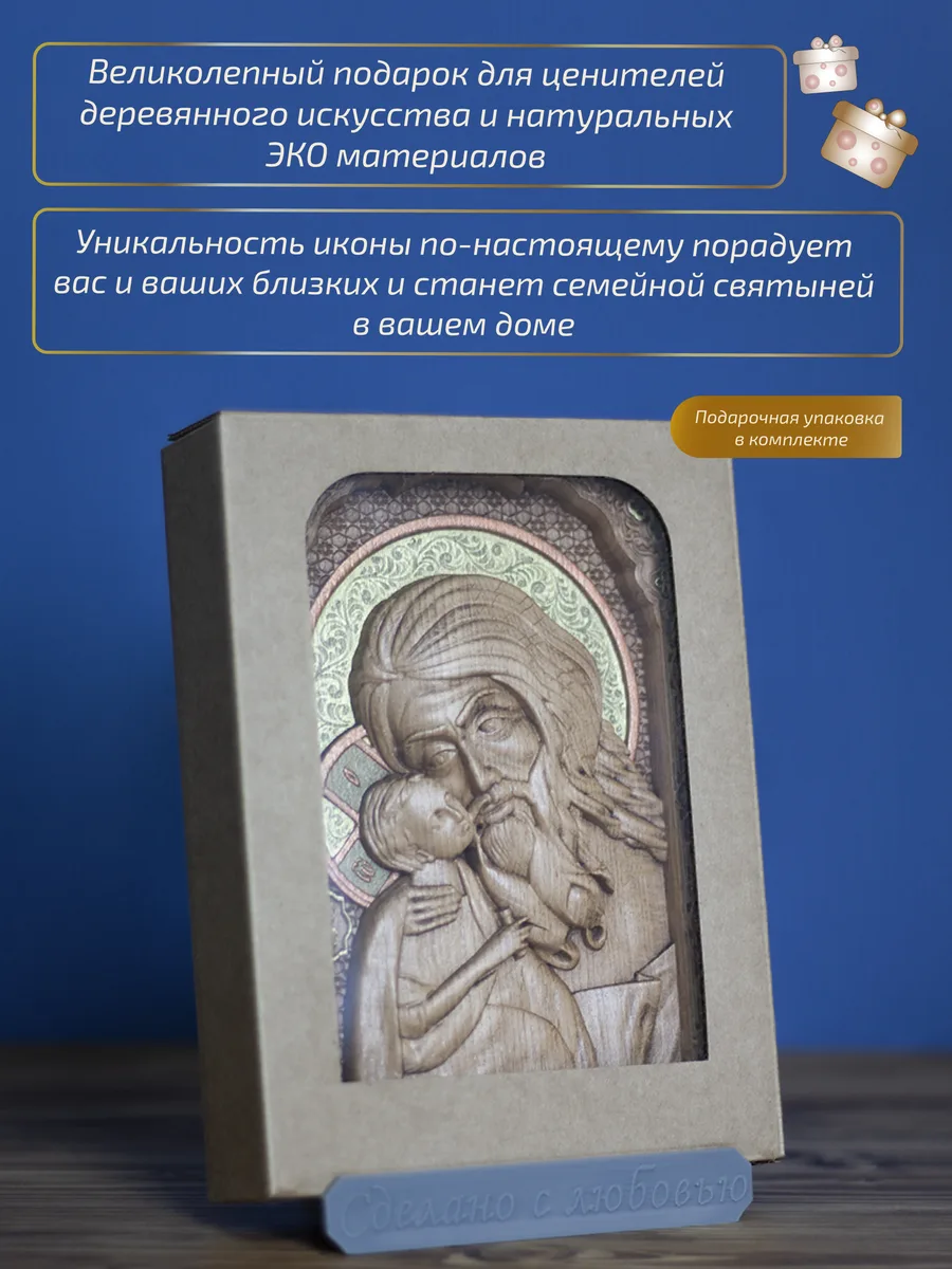 Икона «Симеон Богоприимец», мини — резная из бука