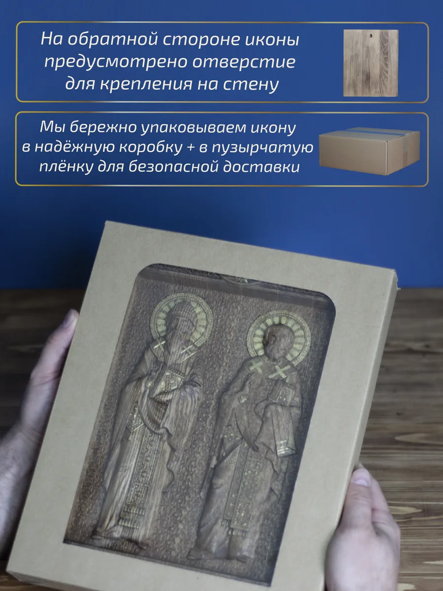 Икона «Спиридон и Николай», прямоугольная — резная из бука