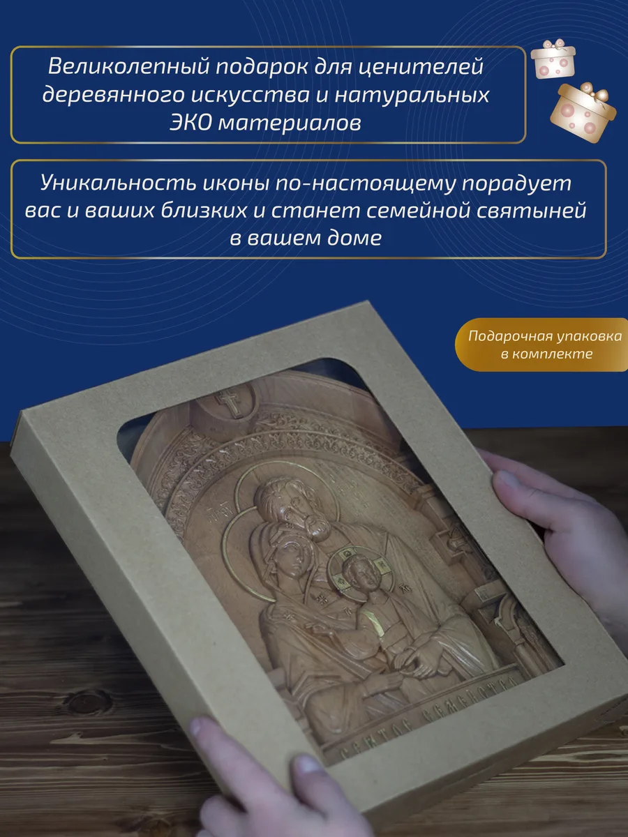 Икона «Святое семейство», арка — резная из бука и ясеня
