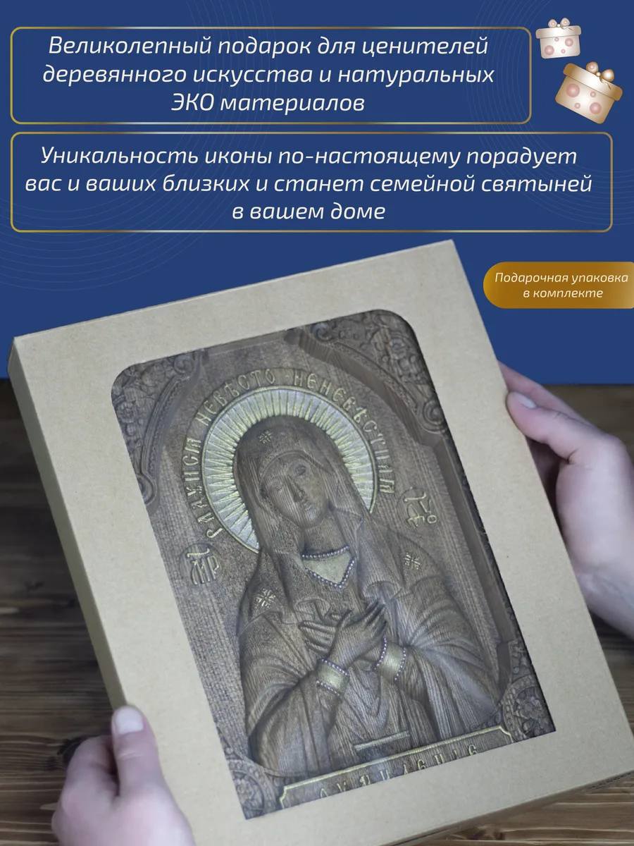 Икона «Умиление Богоматерь», прямоугольная — резная из бука и ясеня