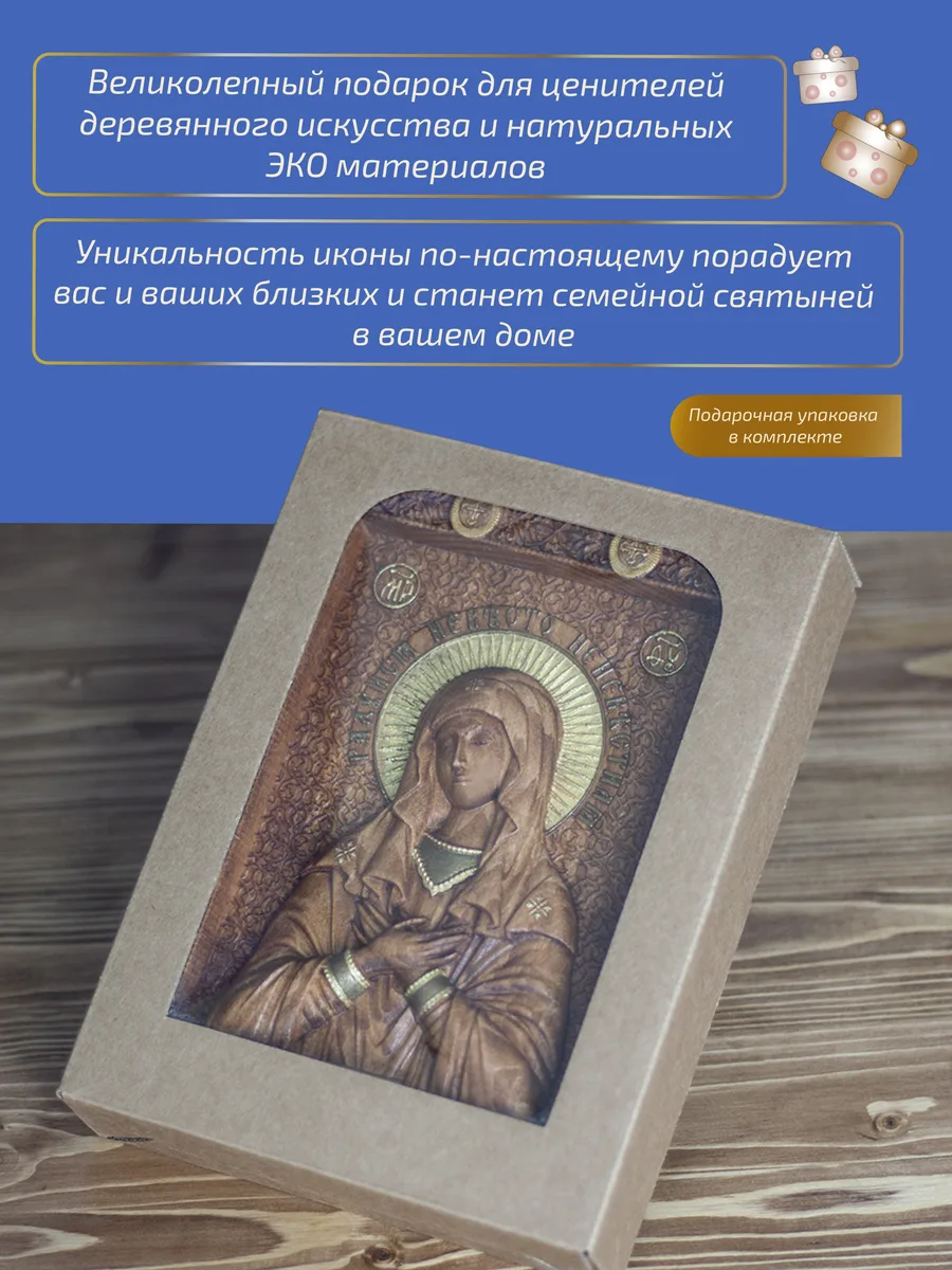 Икона «Умиление Богоматерь», мини — резная из бука и ясеня