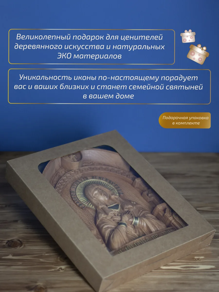 Икона «Умиление Богоматерь», арка — резная из бука и ясеня