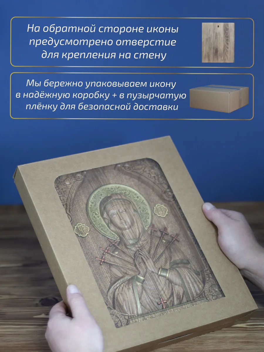Икона «Умягчение Злых Сердец Богоматерь», прямоугольная — резная из бука и ясеня