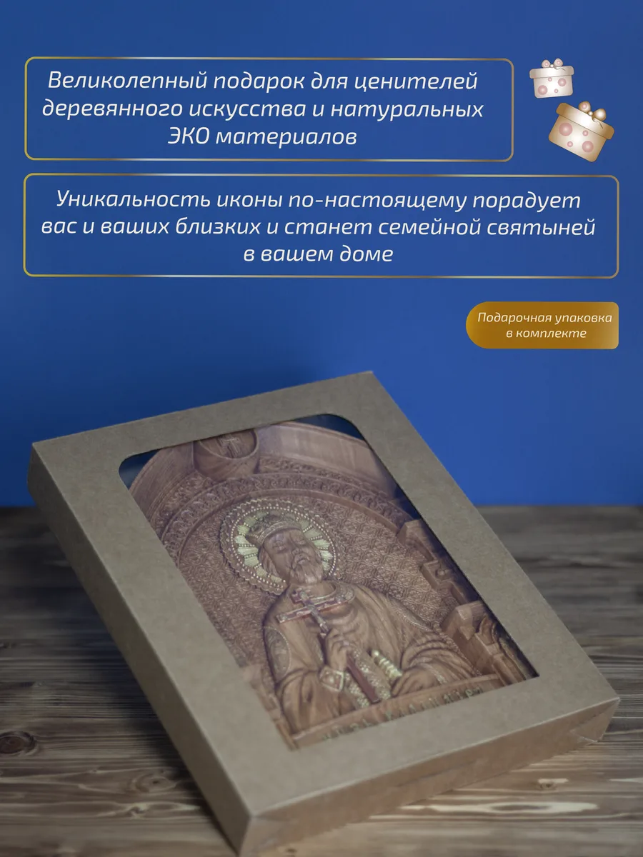 Икона «Владимир равноапостольный, Великий князь», арка — резная из бука и ясеня