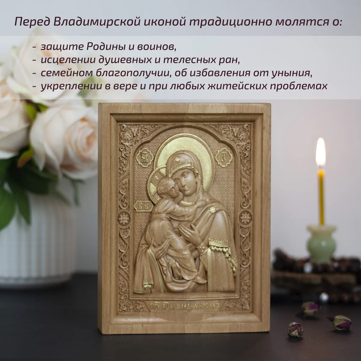 Икона «Владимирская Богоматерь», мини — резная из бука и ясеня
