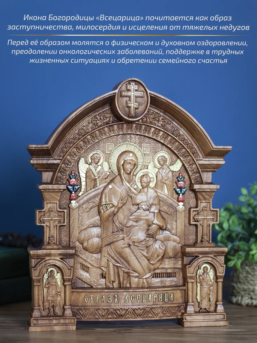 Икона «Всецарица Богоматерь», арка — резная из бука и ясеня