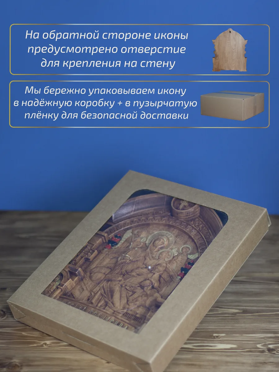Икона «Всецарица Богоматерь», арка — резная из бука и ясеня