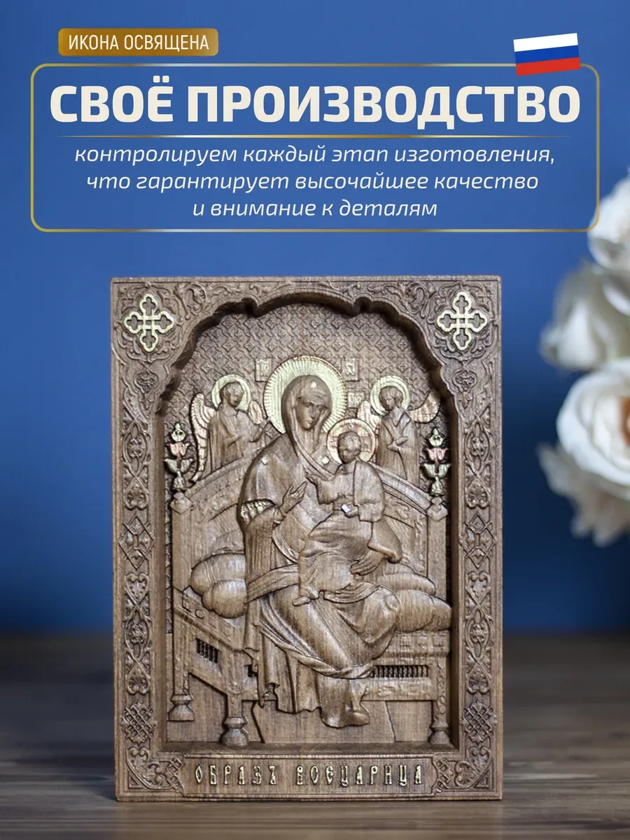 Икона «Всецарица Богоматерь», мини — резная из бука и ясеня