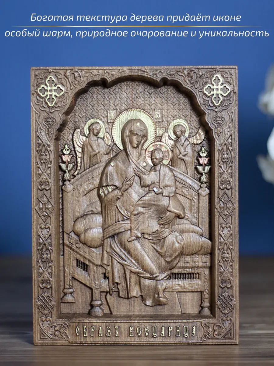 Икона «Всецарица Богоматерь», мини — резная из бука и ясеня