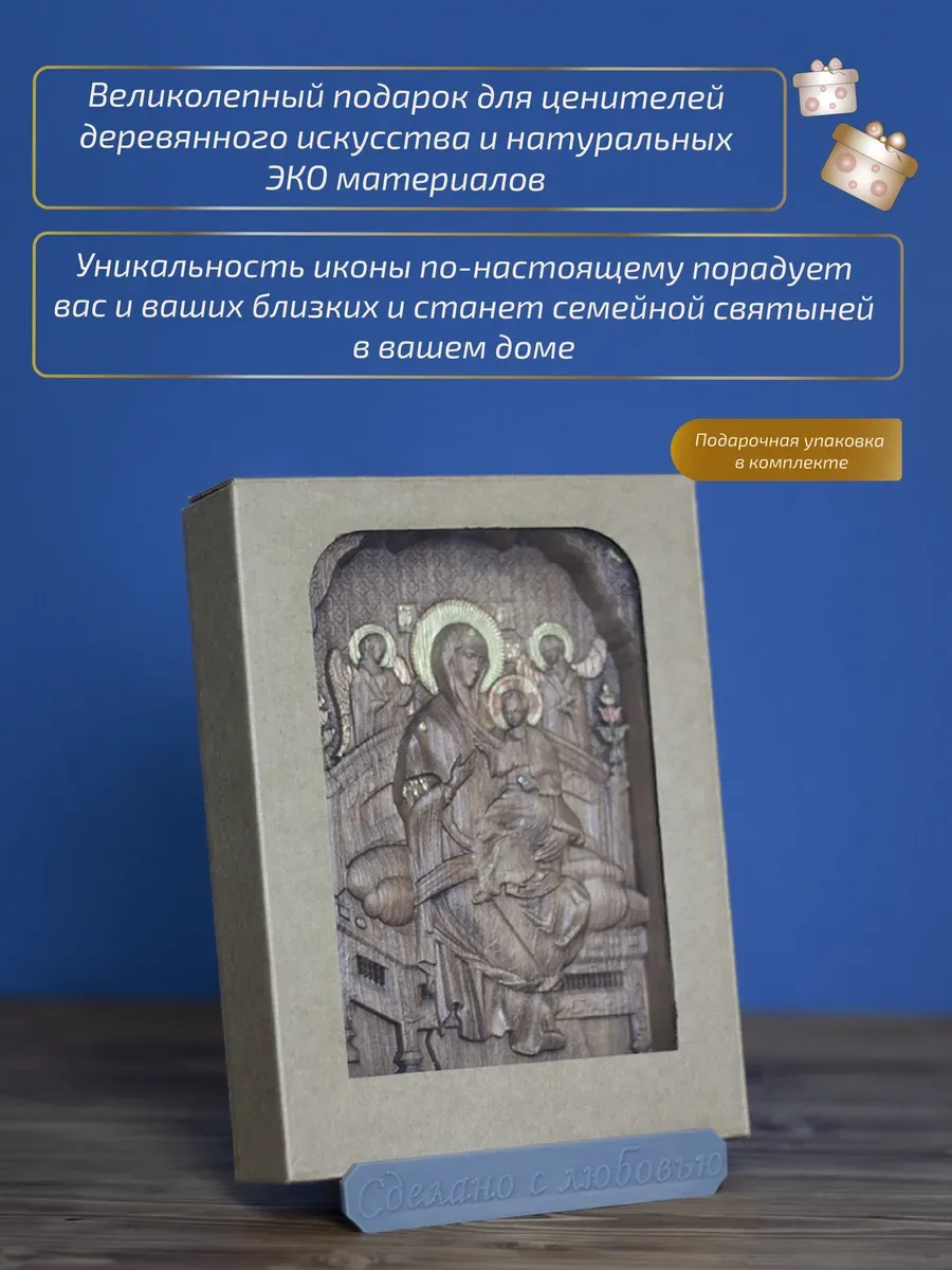 Икона «Всецарица Богоматерь», мини — резная из бука и ясеня
